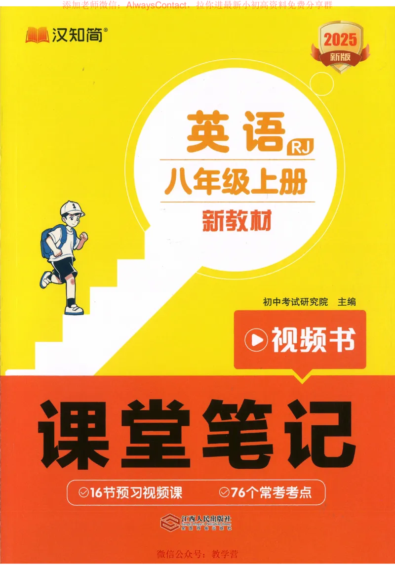 《2025秋《英语课堂笔记》八年级上册(人教版)_🌲八年级课堂笔记_2025秋《英语课堂笔记》八年级上》第1页预览