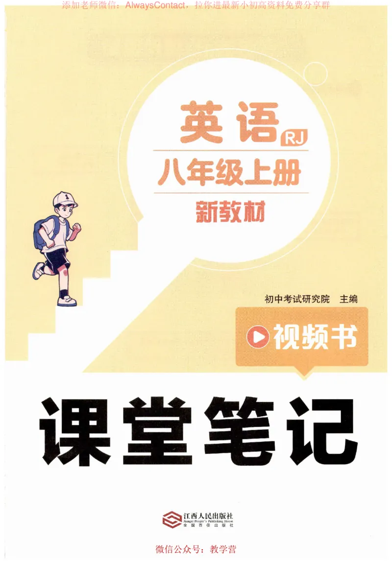 《2025秋《英语课堂笔记》八年级上册(人教版)_🌲八年级课堂笔记_2025秋《英语课堂笔记》八年级上》第2页预览