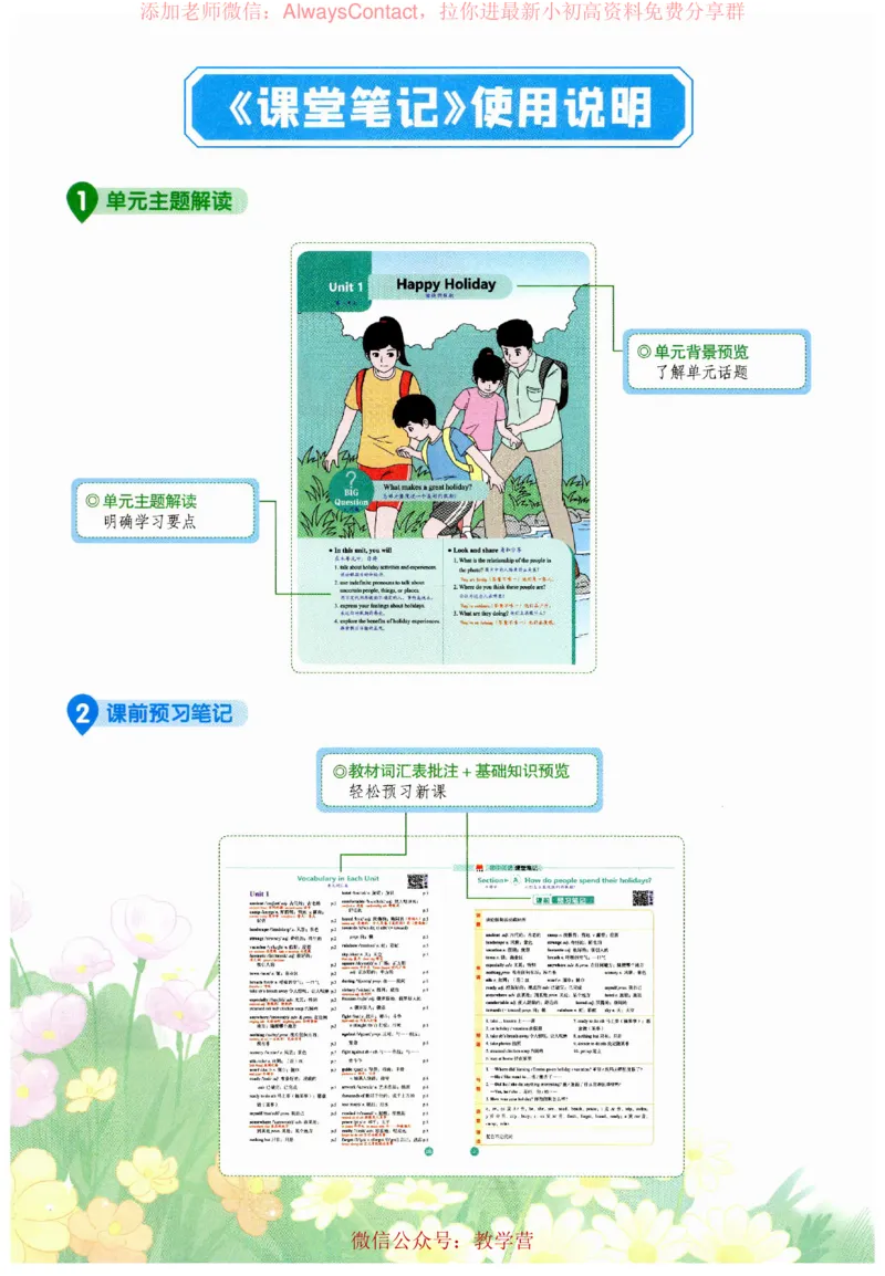 《2025秋《英语课堂笔记》八年级上册(人教版)_🌲八年级课堂笔记_2025秋《英语课堂笔记》八年级上》第3页预览