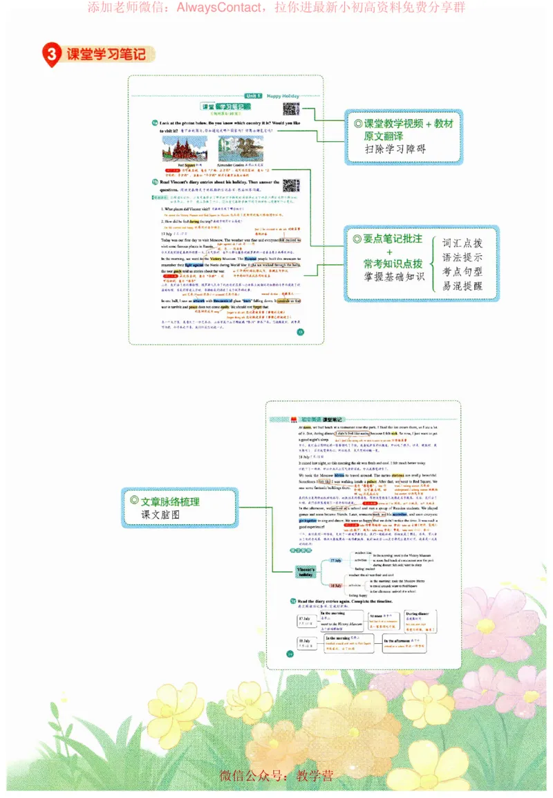 《2025秋《英语课堂笔记》八年级上册(人教版)_🌲八年级课堂笔记_2025秋《英语课堂笔记》八年级上》第4页预览