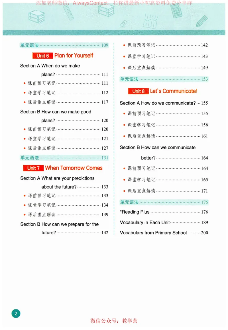 《2025秋《英语课堂笔记》八年级上册(人教版)_🌲八年级课堂笔记_2025秋《英语课堂笔记》八年级上》第7页预览