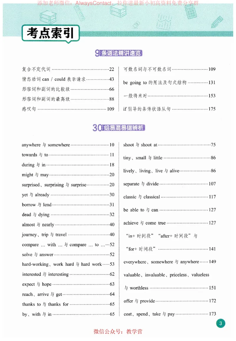《2025秋《英语课堂笔记》八年级上册(人教版)_🌲八年级课堂笔记_2025秋《英语课堂笔记》八年级上》第8页预览