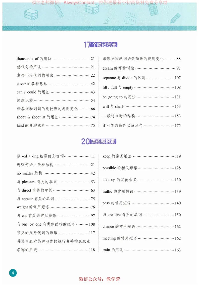《2025秋《英语课堂笔记》八年级上册(人教版)_🌲八年级课堂笔记_2025秋《英语课堂笔记》八年级上》第9页预览