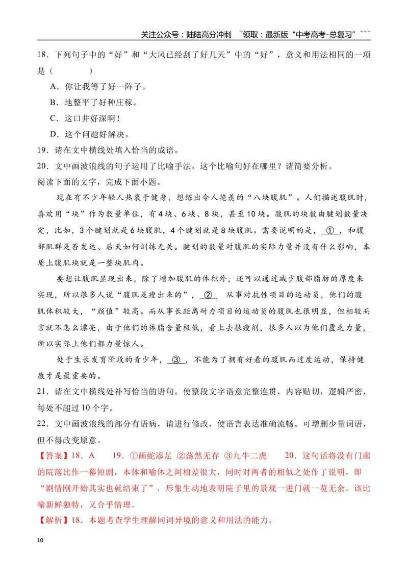 《18语言文字运用综合训练三（教师版）_一轮复习_2026年-语文一轮复习_2026年高考语文一轮复习之语言文字运用（全国通用）-G389_资料》第10页预览