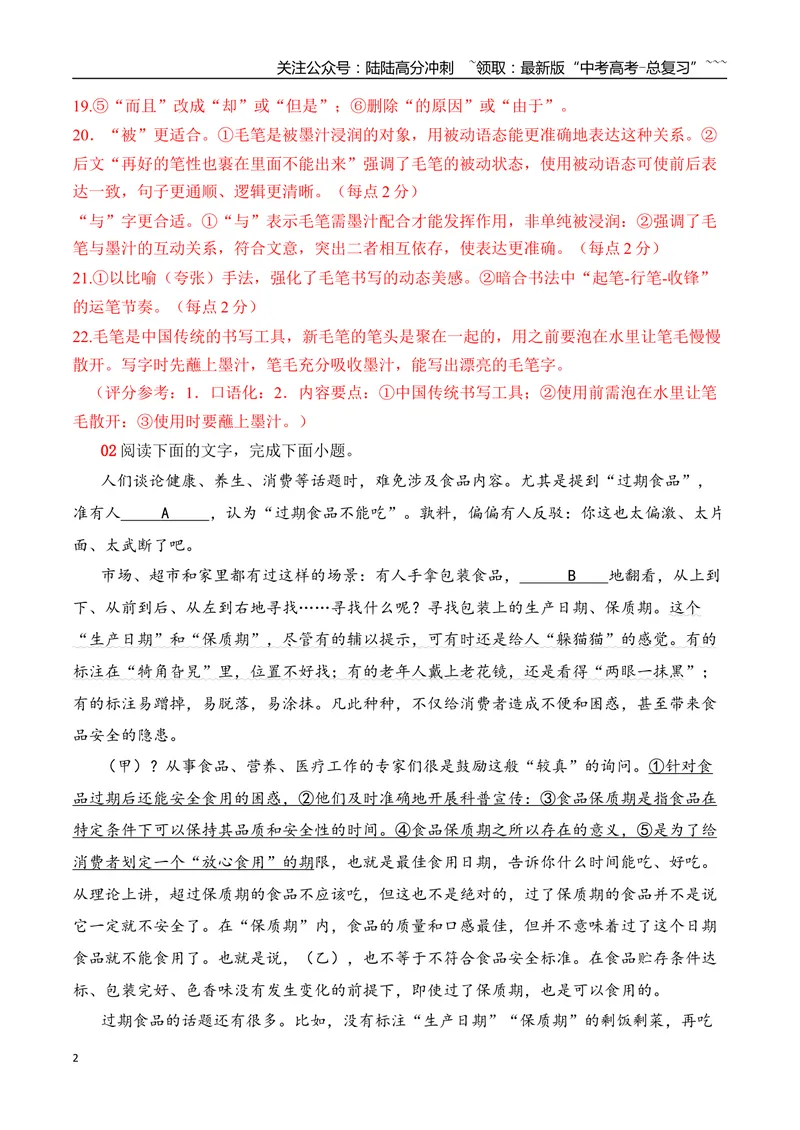 《18语言文字运用综合训练三（教师版）_一轮复习_2026年-语文一轮复习_2026年高考语文一轮复习之语言文字运用（全国通用）-G389_资料》第2页预览