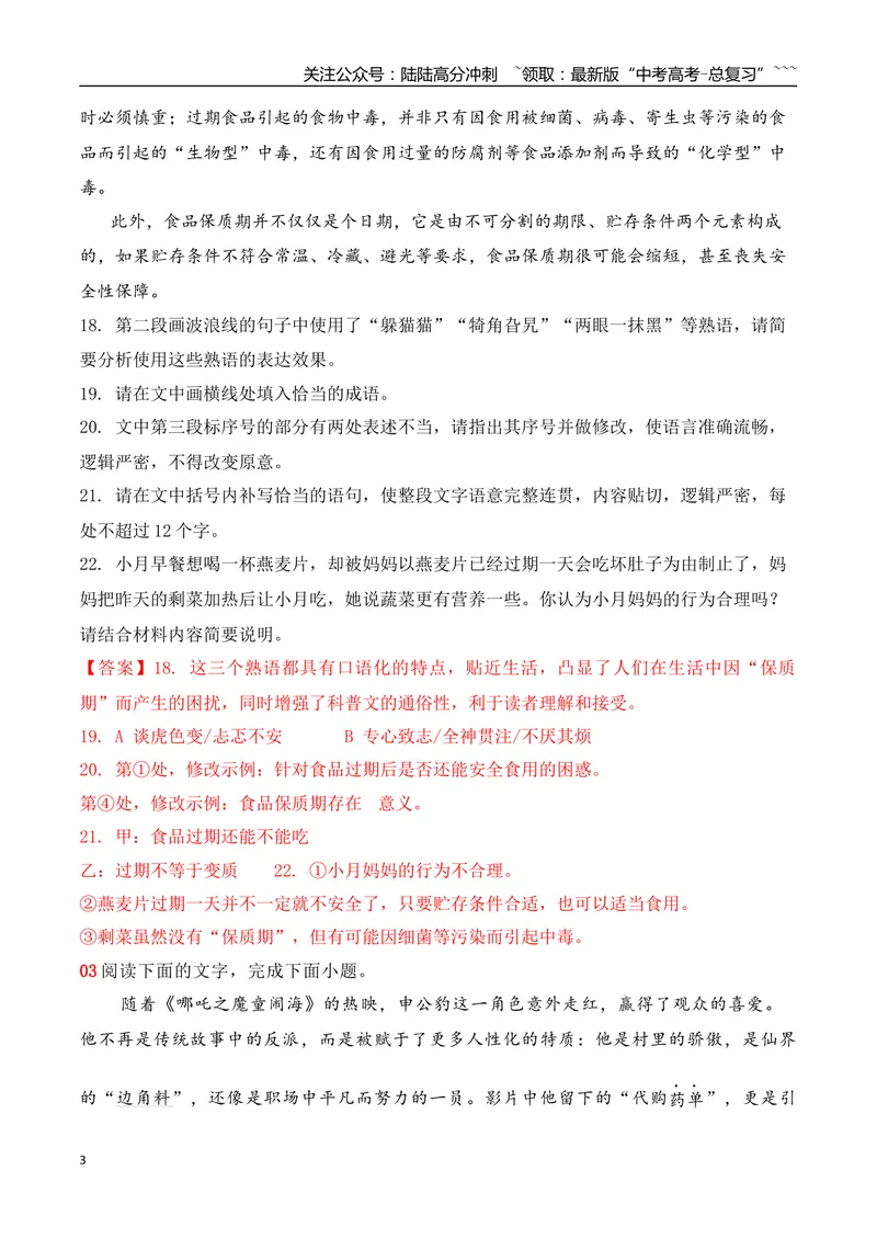 《18语言文字运用综合训练三（教师版）_一轮复习_2026年-语文一轮复习_2026年高考语文一轮复习之语言文字运用（全国通用）-G389_资料》第3页预览