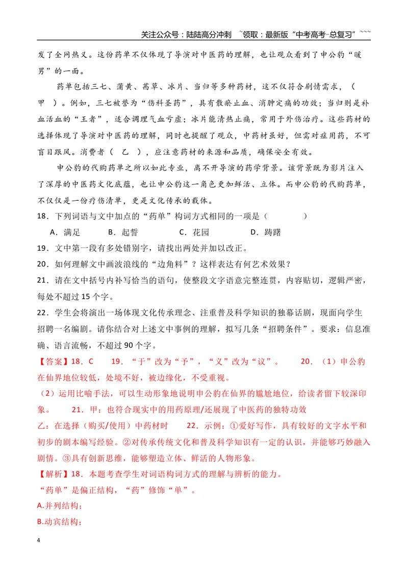 《18语言文字运用综合训练三（教师版）_一轮复习_2026年-语文一轮复习_2026年高考语文一轮复习之语言文字运用（全国通用）-G389_资料》第4页预览