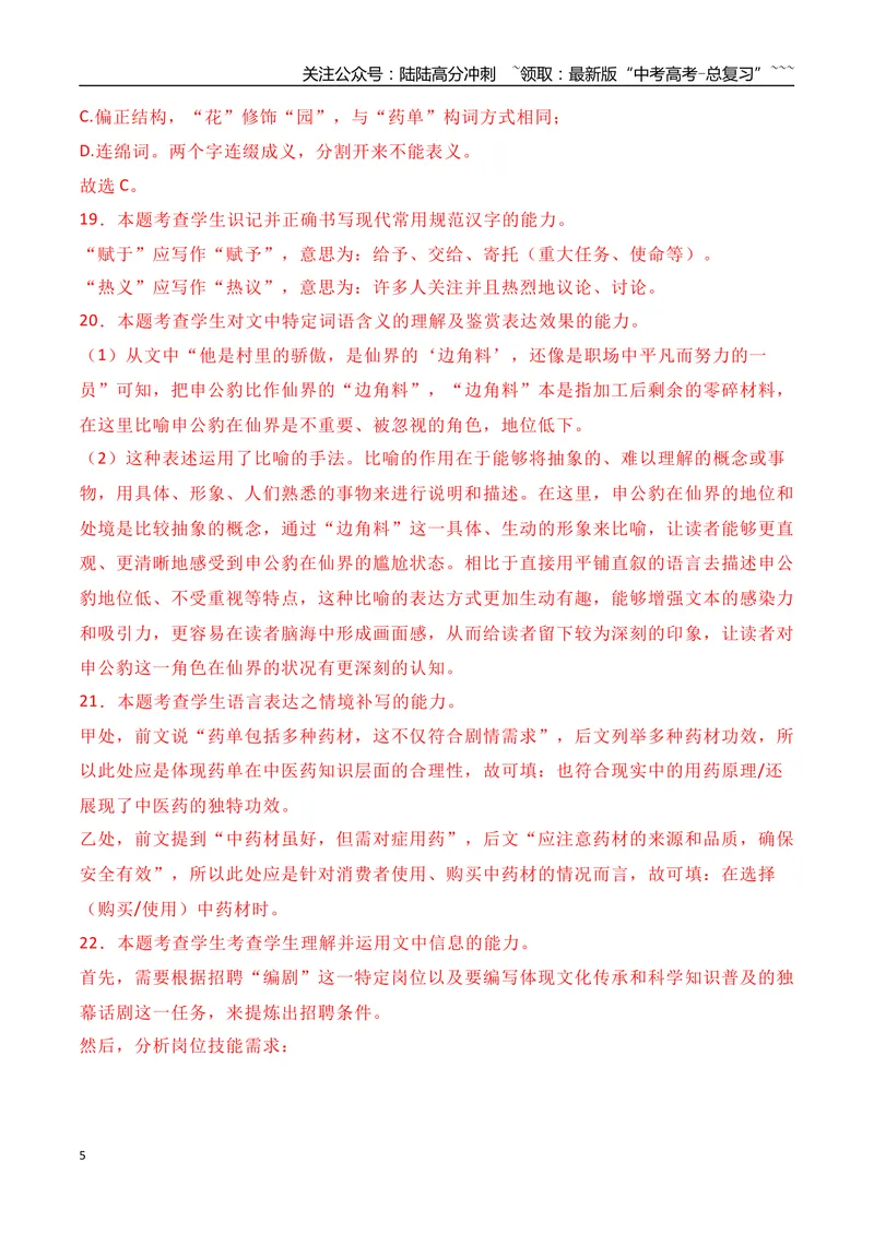 《18语言文字运用综合训练三（教师版）_一轮复习_2026年-语文一轮复习_2026年高考语文一轮复习之语言文字运用（全国通用）-G389_资料》第5页预览