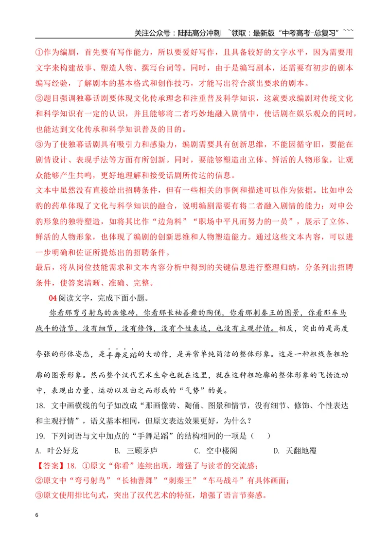 《18语言文字运用综合训练三（教师版）_一轮复习_2026年-语文一轮复习_2026年高考语文一轮复习之语言文字运用（全国通用）-G389_资料》第6页预览