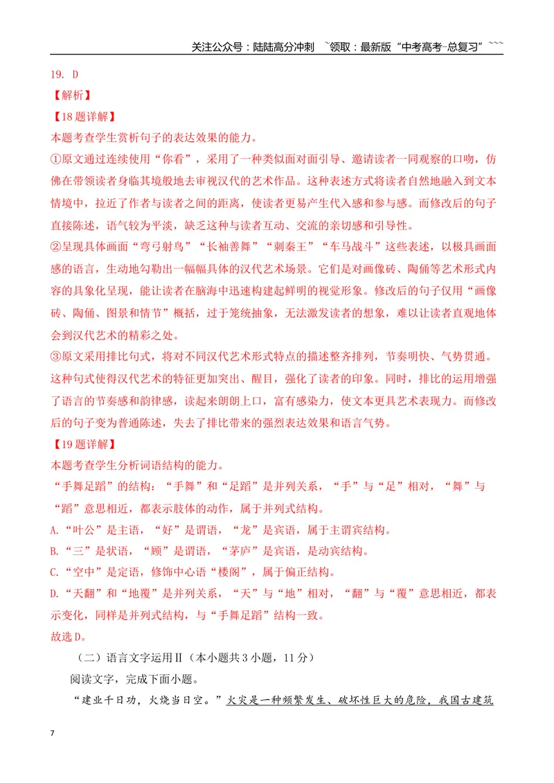《18语言文字运用综合训练三（教师版）_一轮复习_2026年-语文一轮复习_2026年高考语文一轮复习之语言文字运用（全国通用）-G389_资料》第7页预览