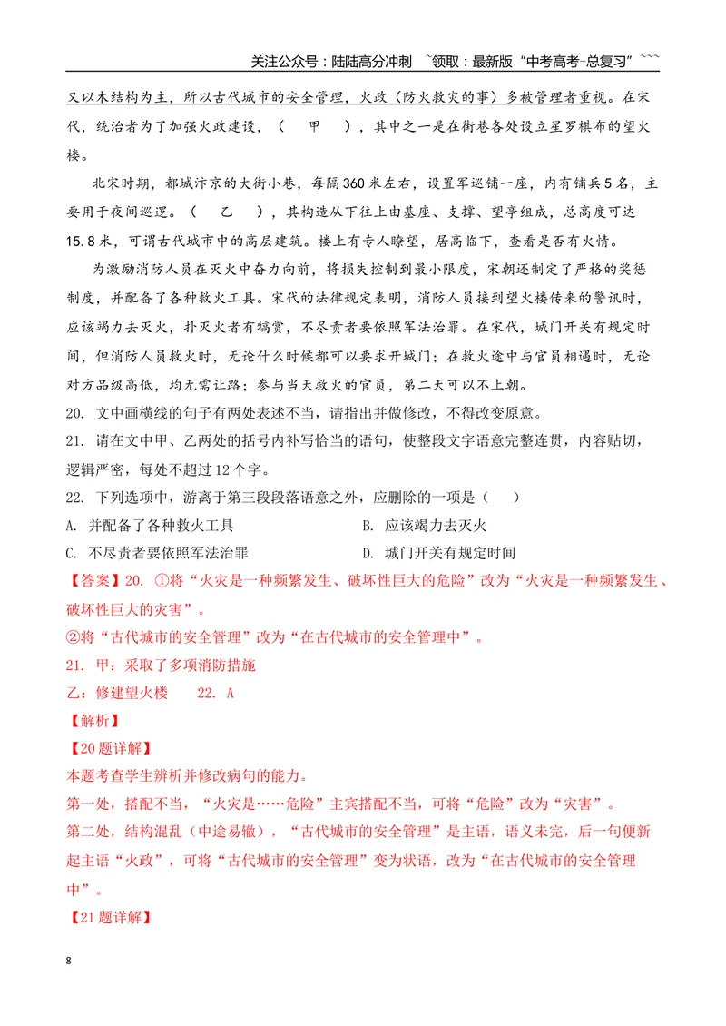 《18语言文字运用综合训练三（教师版）_一轮复习_2026年-语文一轮复习_2026年高考语文一轮复习之语言文字运用（全国通用）-G389_资料》第8页预览