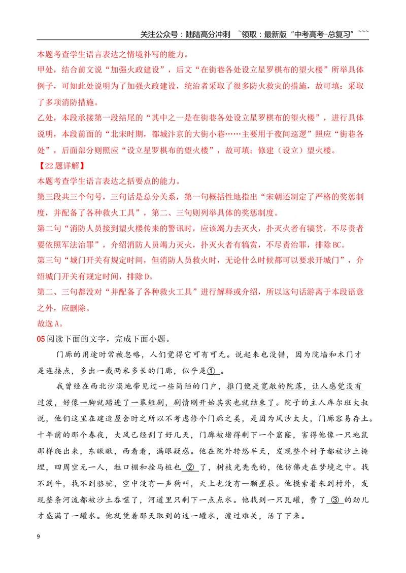 《18语言文字运用综合训练三（教师版）_一轮复习_2026年-语文一轮复习_2026年高考语文一轮复习之语言文字运用（全国通用）-G389_资料》第9页预览