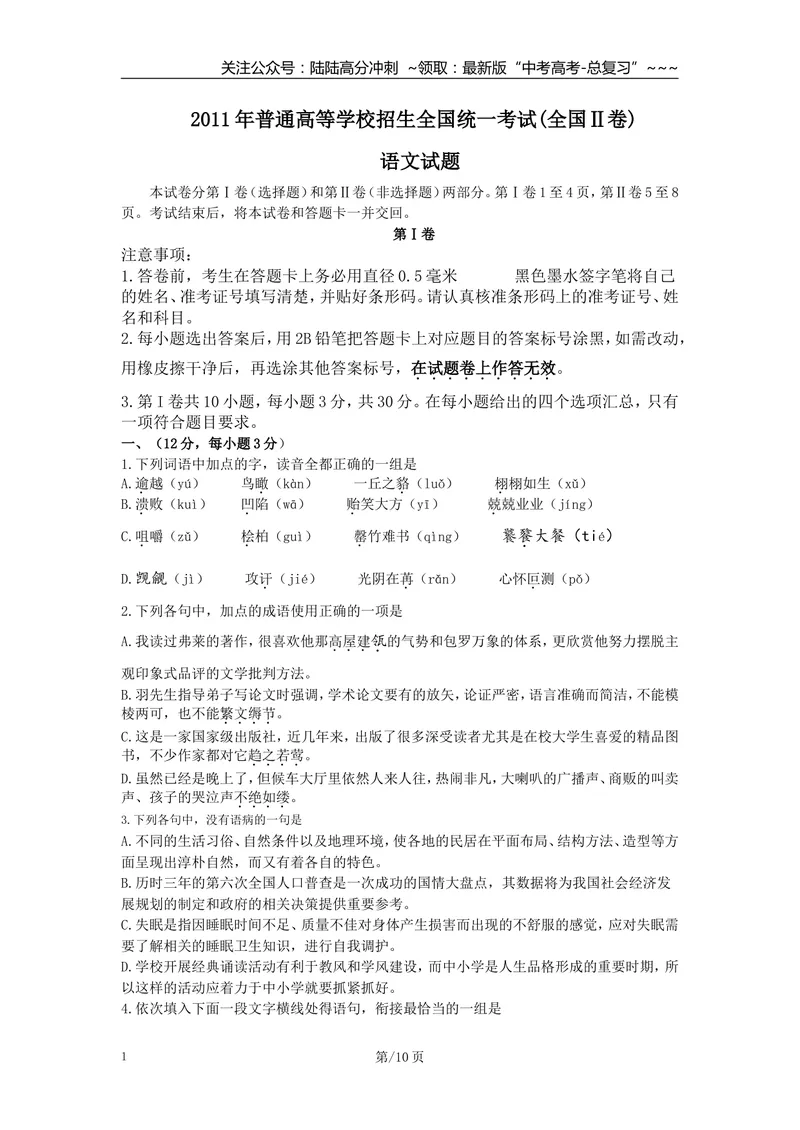 《2011年高考贵州省语文试题及答案_专项复习_2026年-语文专项复习_2008年-2025年语文高考真题_2008-2020年高考_地方卷_贵州高考语文08-20》第1页预览