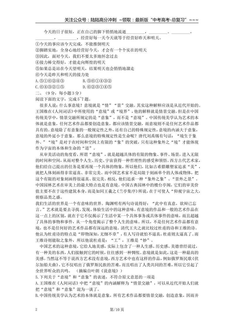 《2011年高考贵州省语文试题及答案_专项复习_2026年-语文专项复习_2008年-2025年语文高考真题_2008-2020年高考_地方卷_贵州高考语文08-20》第2页预览