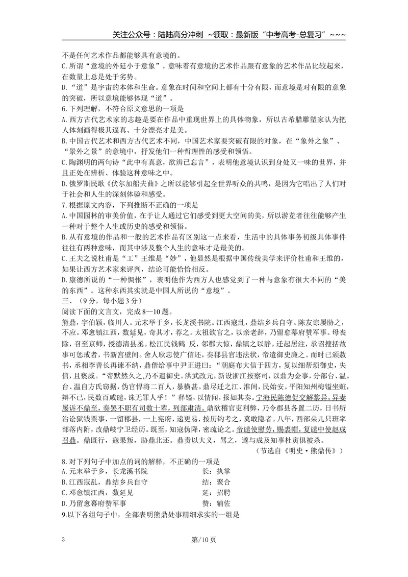 《2011年高考贵州省语文试题及答案_专项复习_2026年-语文专项复习_2008年-2025年语文高考真题_2008-2020年高考_地方卷_贵州高考语文08-20》第3页预览