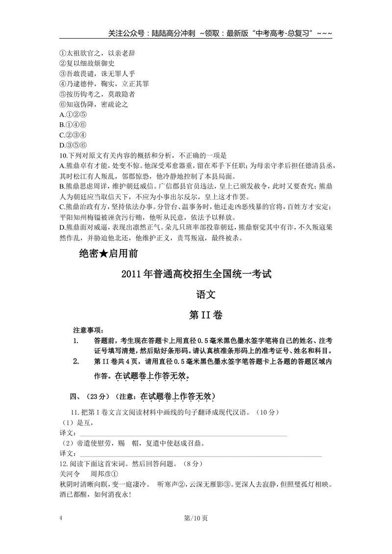 《2011年高考贵州省语文试题及答案_专项复习_2026年-语文专项复习_2008年-2025年语文高考真题_2008-2020年高考_地方卷_贵州高考语文08-20》第4页预览