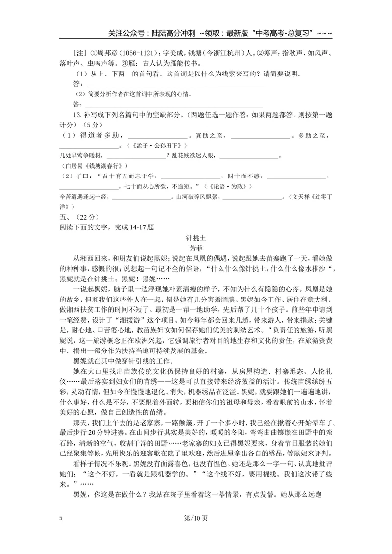 《2011年高考贵州省语文试题及答案_专项复习_2026年-语文专项复习_2008年-2025年语文高考真题_2008-2020年高考_地方卷_贵州高考语文08-20》第5页预览