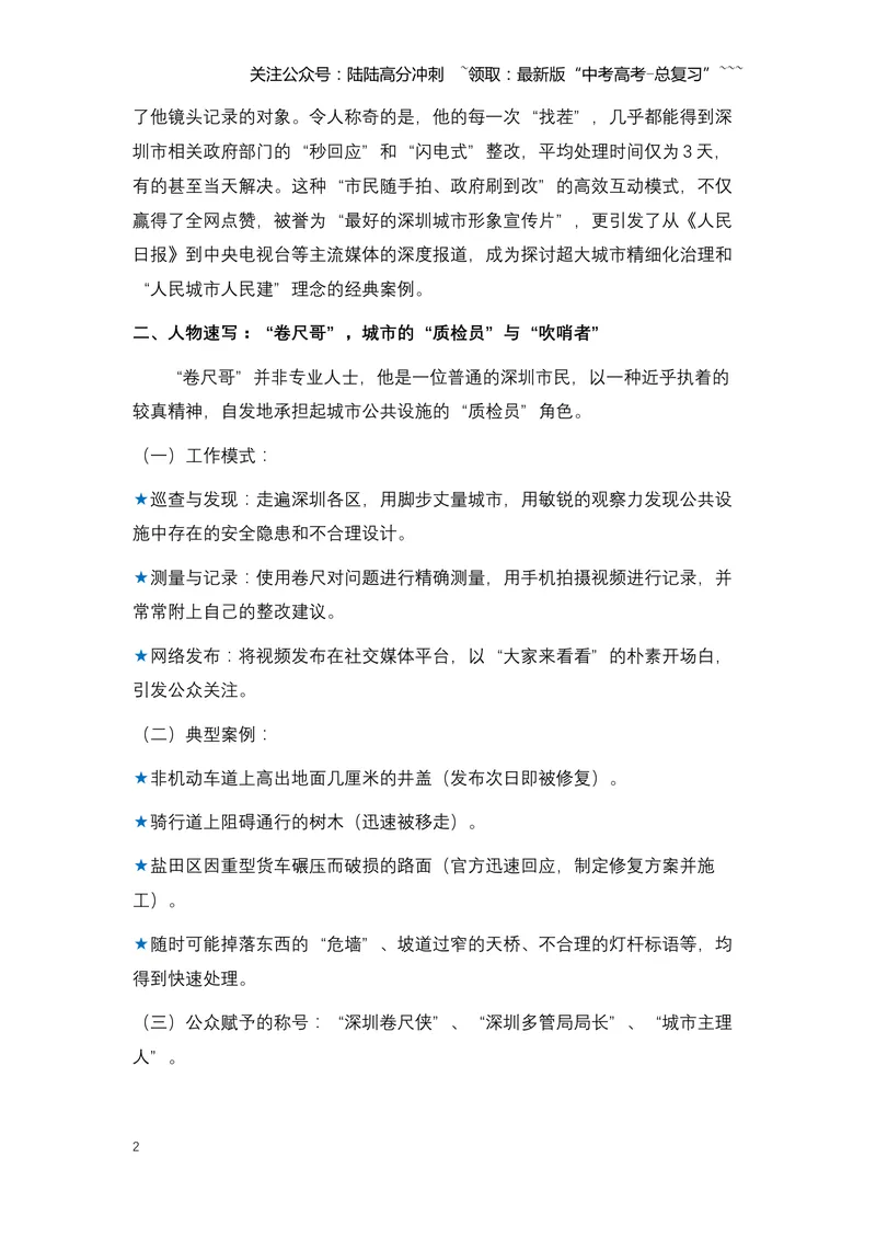 《20.深圳“卷尺哥”：一把卷尺丈量出的城市治理新范式（全国通用）_专项复习_2026年-语文专项复习_2026年高考语文热点新闻写作素材积累与真题训练（全国通用）-G382_资料》第2页预览