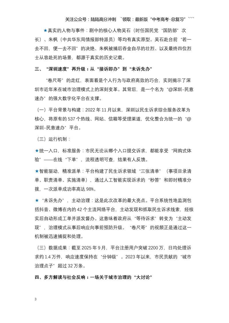 《20.深圳“卷尺哥”：一把卷尺丈量出的城市治理新范式（全国通用）_专项复习_2026年-语文专项复习_2026年高考语文热点新闻写作素材积累与真题训练（全国通用）-G382_资料》第3页预览