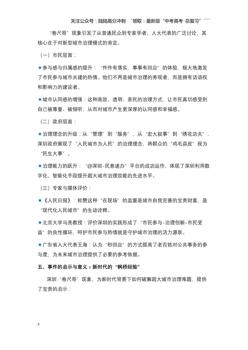 《20.深圳“卷尺哥”：一把卷尺丈量出的城市治理新范式（全国通用）_专项复习_2026年-语文专项复习_2026年高考语文热点新闻写作素材积累与真题训练（全国通用）-G382_资料》第4页预览