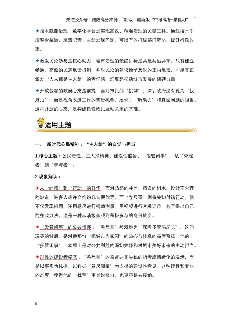 《20.深圳“卷尺哥”：一把卷尺丈量出的城市治理新范式（全国通用）_专项复习_2026年-语文专项复习_2026年高考语文热点新闻写作素材积累与真题训练（全国通用）-G382_资料》第5页预览