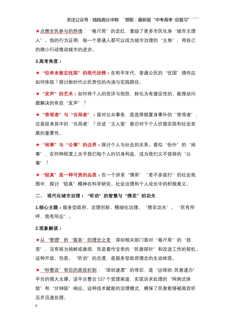 《20.深圳“卷尺哥”：一把卷尺丈量出的城市治理新范式（全国通用）_专项复习_2026年-语文专项复习_2026年高考语文热点新闻写作素材积累与真题训练（全国通用）-G382_资料》第6页预览
