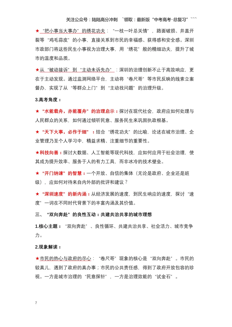 《20.深圳“卷尺哥”：一把卷尺丈量出的城市治理新范式（全国通用）_专项复习_2026年-语文专项复习_2026年高考语文热点新闻写作素材积累与真题训练（全国通用）-G382_资料》第7页预览
