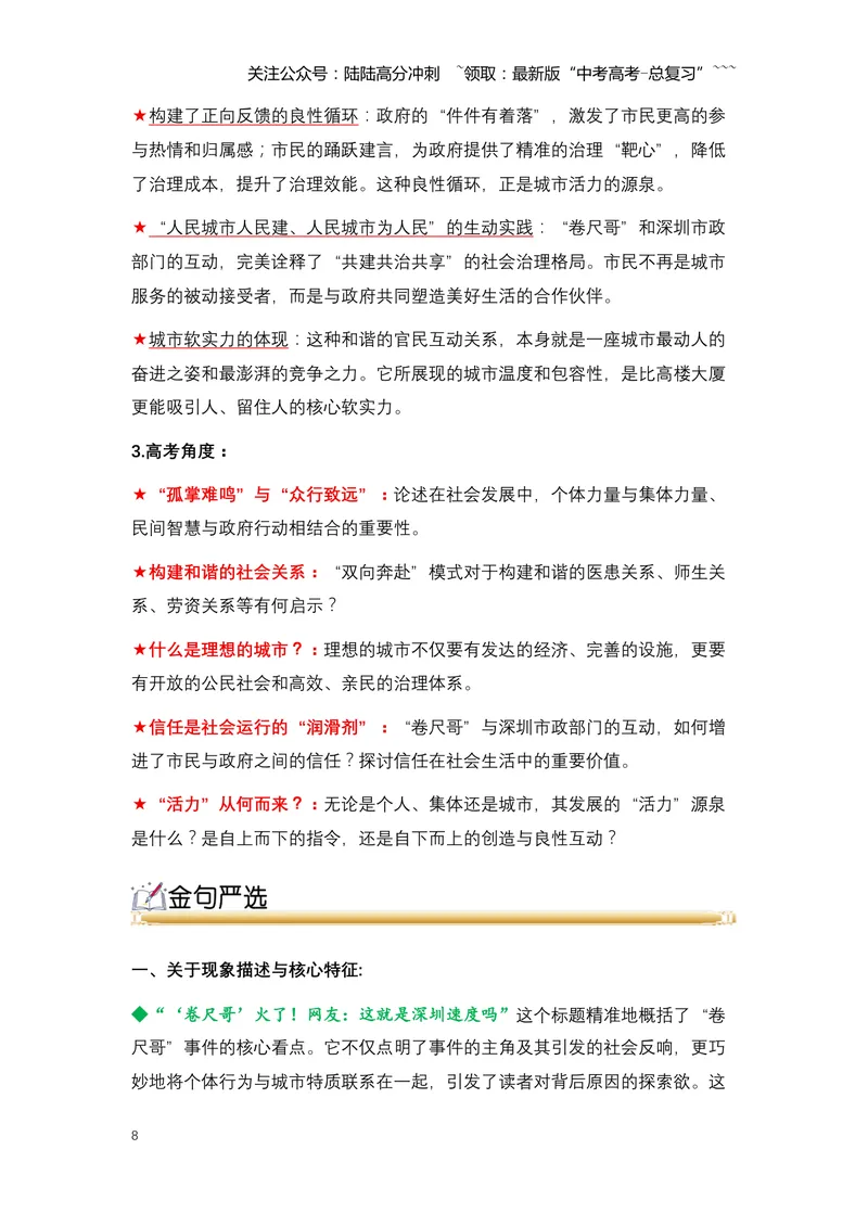 《20.深圳“卷尺哥”：一把卷尺丈量出的城市治理新范式（全国通用）_专项复习_2026年-语文专项复习_2026年高考语文热点新闻写作素材积累与真题训练（全国通用）-G382_资料》第8页预览