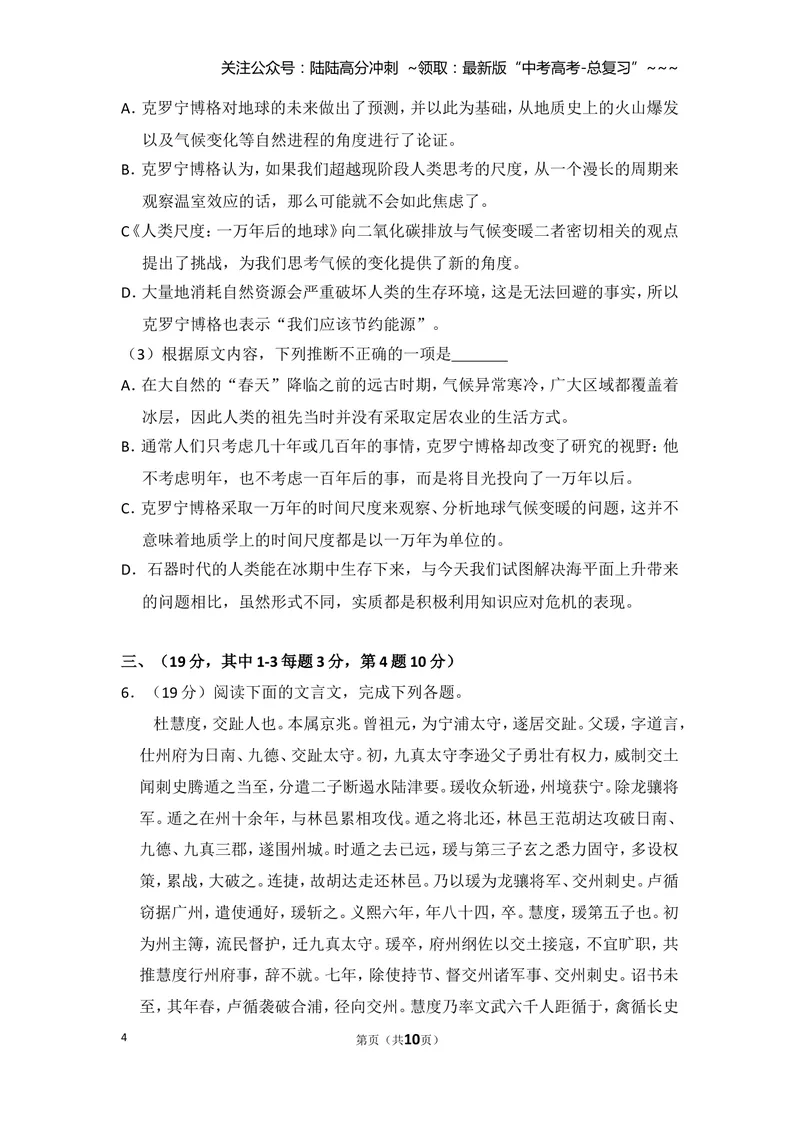 《2013年全国统一高考语文试卷（大纲版）（原卷版）_专项复习_2026年-语文专项复习_2008年-2025年语文高考真题_2008-2020年高考_全国卷_全国统一高考语文（新课标I）08-21_A4word版》第4页预览