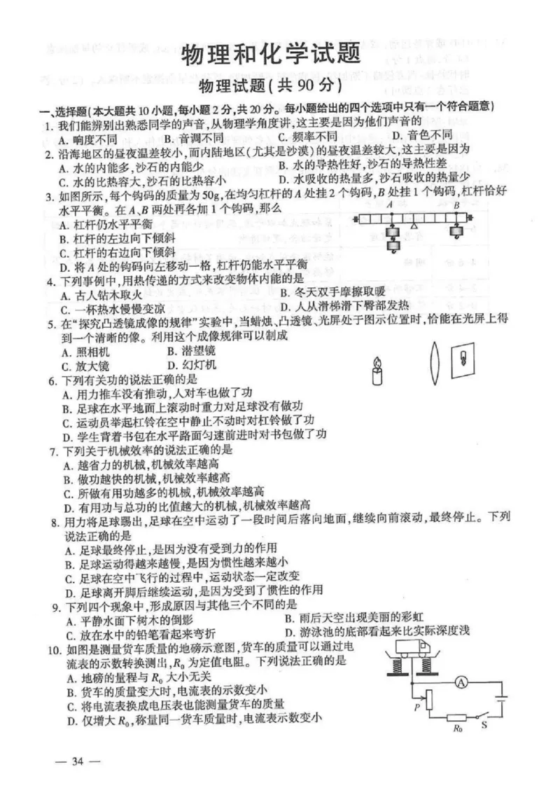 《2023连云港物理试卷+答案(PDF版)_12.2026年4月全国各地高考模拟卷_2026版初中金考卷•45套中考试卷汇编系列合集_全国版中考真题(1)_各省市《历年中考真题》2013-2024(10)_17江苏省各市卷》第1页预览