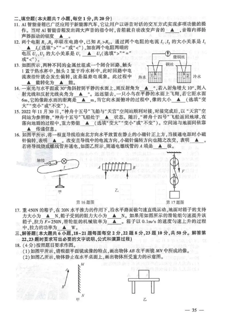 《2023连云港物理试卷+答案(PDF版)_12.2026年4月全国各地高考模拟卷_2026版初中金考卷•45套中考试卷汇编系列合集_全国版中考真题(1)_各省市《历年中考真题》2013-2024(10)_17江苏省各市卷》第2页预览