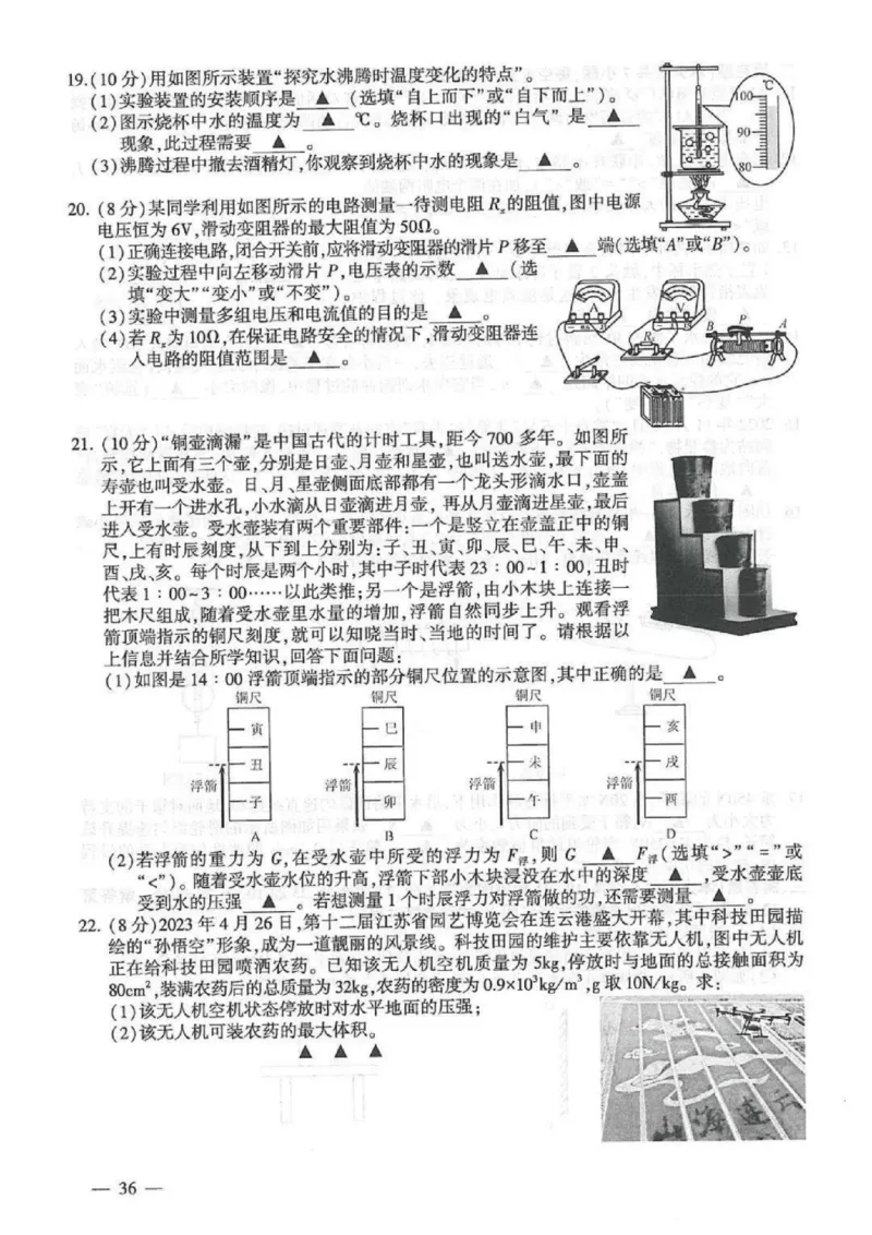 《2023连云港物理试卷+答案(PDF版)_12.2026年4月全国各地高考模拟卷_2026版初中金考卷•45套中考试卷汇编系列合集_全国版中考真题(1)_各省市《历年中考真题》2013-2024(10)_17江苏省各市卷》第3页预览