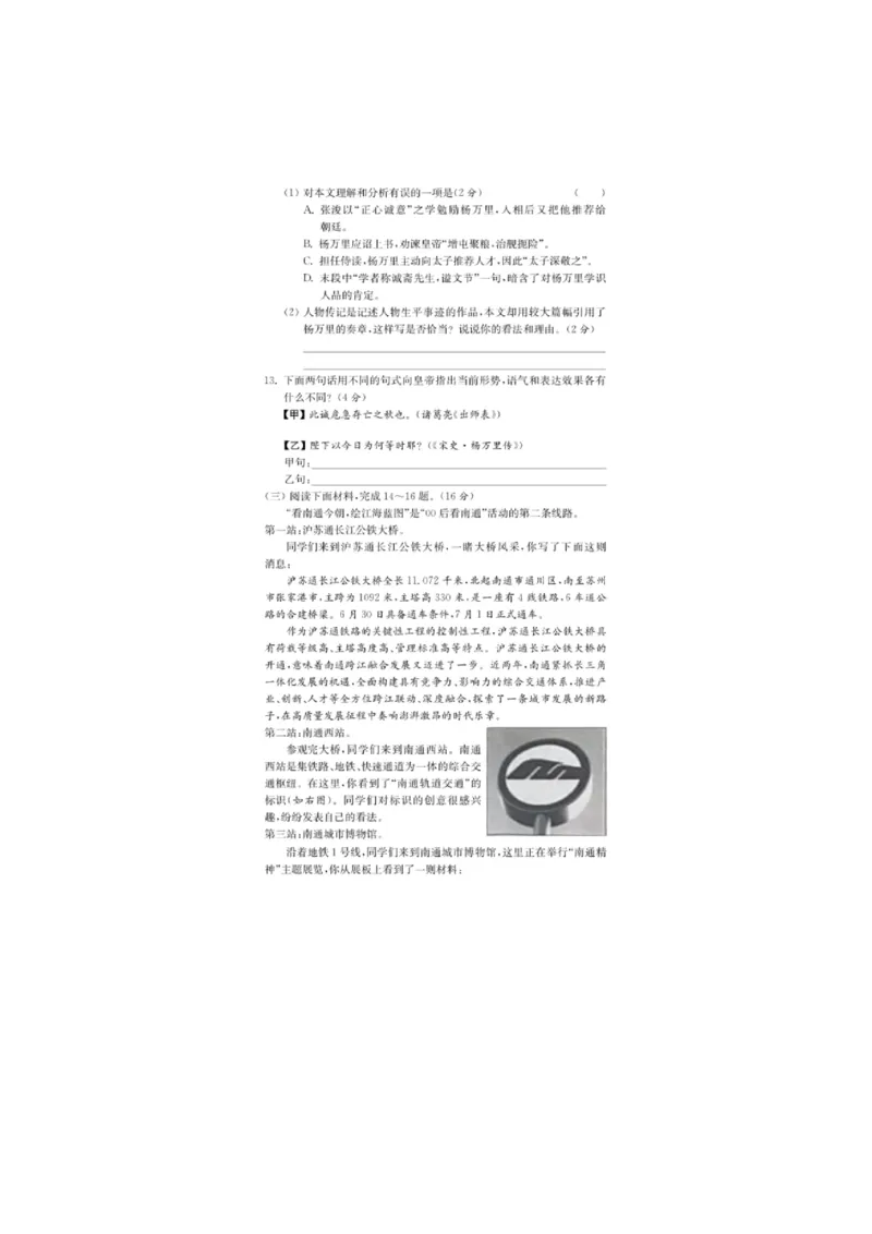 《2020年江苏南通语文试卷+答案(图片word版)_12.2026年4月全国各地高考模拟卷_2026版初中金考卷•45套中考试卷汇编系列合集_全国版中考真题(1)_各省市《历年中考真题》2013-2024(10)》第4页预览