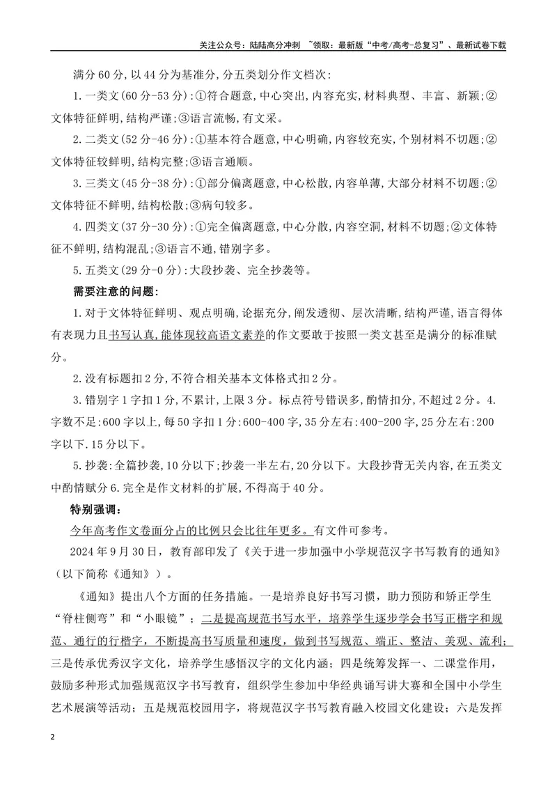 《XX联盟高三年级联考（二）作文：人人都有麦克风的时代，我们是否做到了有效沟通-（全国通用）_专项复习_2025年_2025年高考语文名校名题作文导写（全国通用）》第2页预览