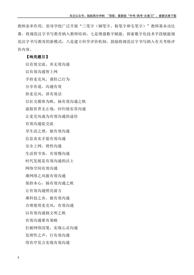 《XX联盟高三年级联考（二）作文：人人都有麦克风的时代，我们是否做到了有效沟通-（全国通用）_专项复习_2025年_2025年高考语文名校名题作文导写（全国通用）》第3页预览