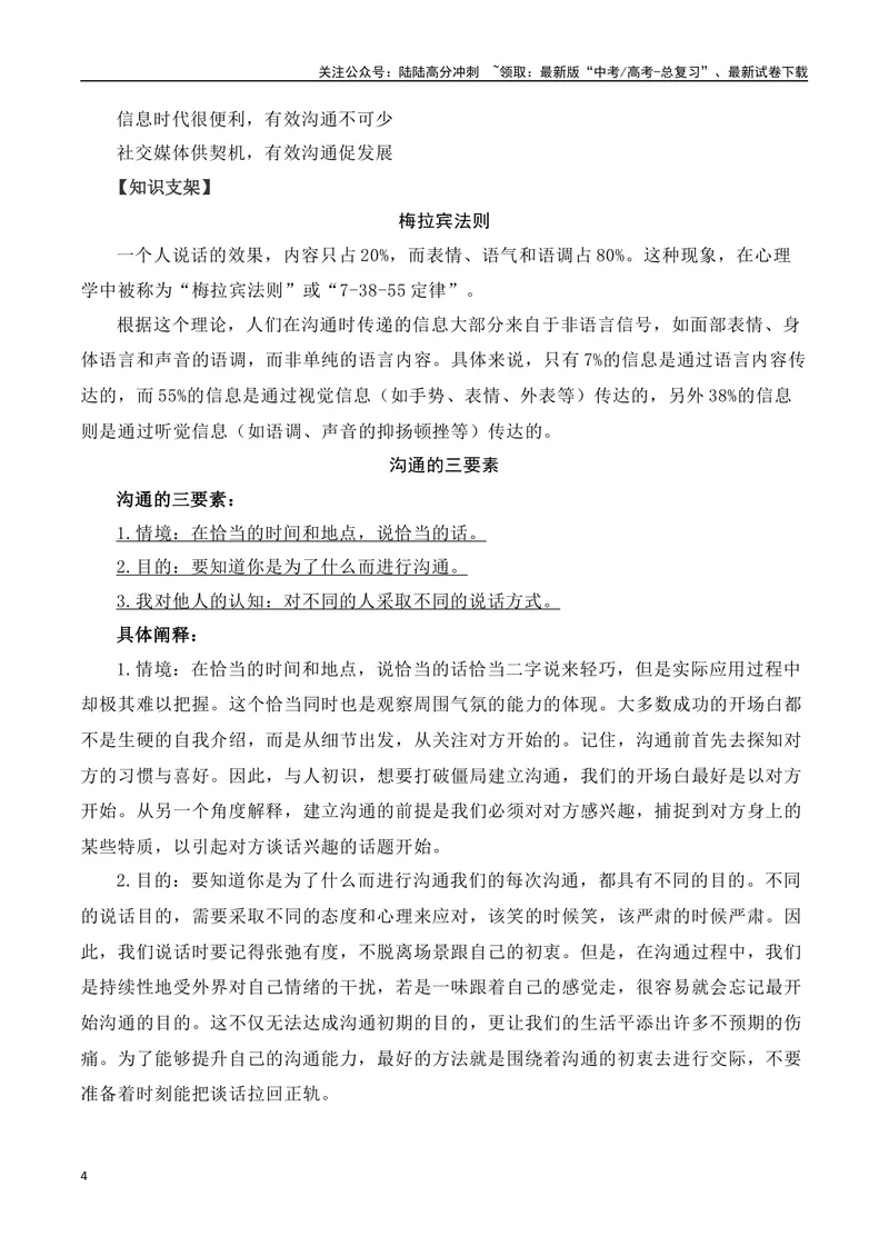 《XX联盟高三年级联考（二）作文：人人都有麦克风的时代，我们是否做到了有效沟通-（全国通用）_专项复习_2025年_2025年高考语文名校名题作文导写（全国通用）》第4页预览