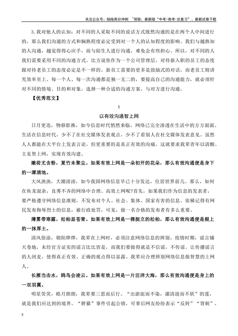 《XX联盟高三年级联考（二）作文：人人都有麦克风的时代，我们是否做到了有效沟通-（全国通用）_专项复习_2025年_2025年高考语文名校名题作文导写（全国通用）》第5页预览