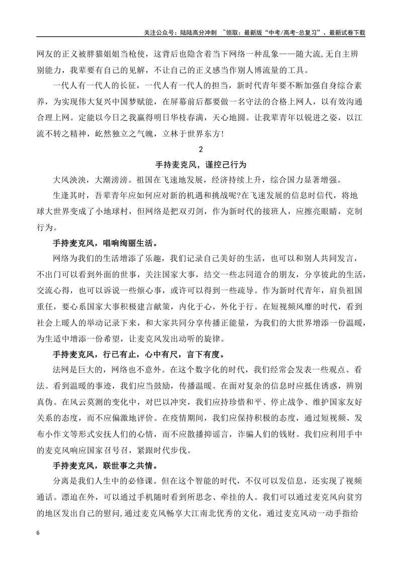 《XX联盟高三年级联考（二）作文：人人都有麦克风的时代，我们是否做到了有效沟通-（全国通用）_专项复习_2025年_2025年高考语文名校名题作文导写（全国通用）》第6页预览
