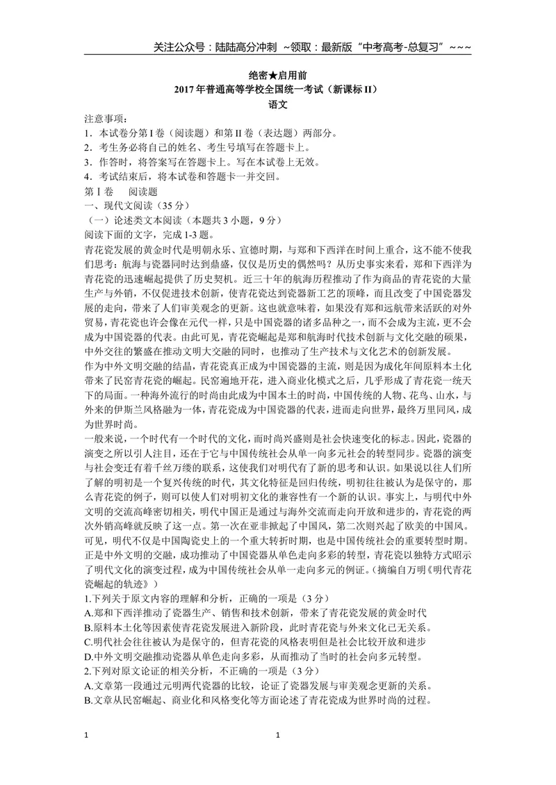 《2017年重庆市语文高考试卷及答案_专项复习_2026年-语文专项复习_2008年-2025年语文高考真题_2008-2020年高考_地方卷_重庆高考语文08-20》第1页预览