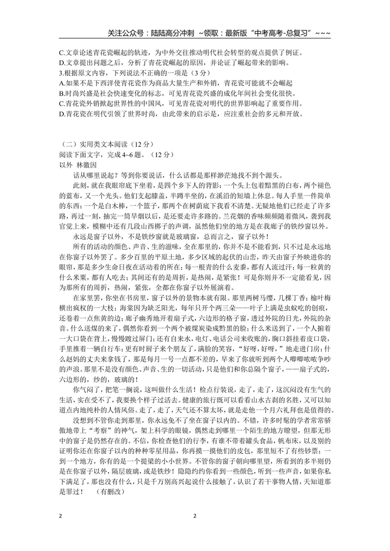 《2017年重庆市语文高考试卷及答案_专项复习_2026年-语文专项复习_2008年-2025年语文高考真题_2008-2020年高考_地方卷_重庆高考语文08-20》第2页预览
