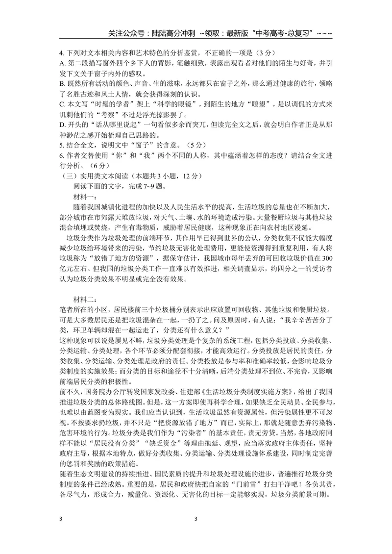 《2017年重庆市语文高考试卷及答案_专项复习_2026年-语文专项复习_2008年-2025年语文高考真题_2008-2020年高考_地方卷_重庆高考语文08-20》第3页预览