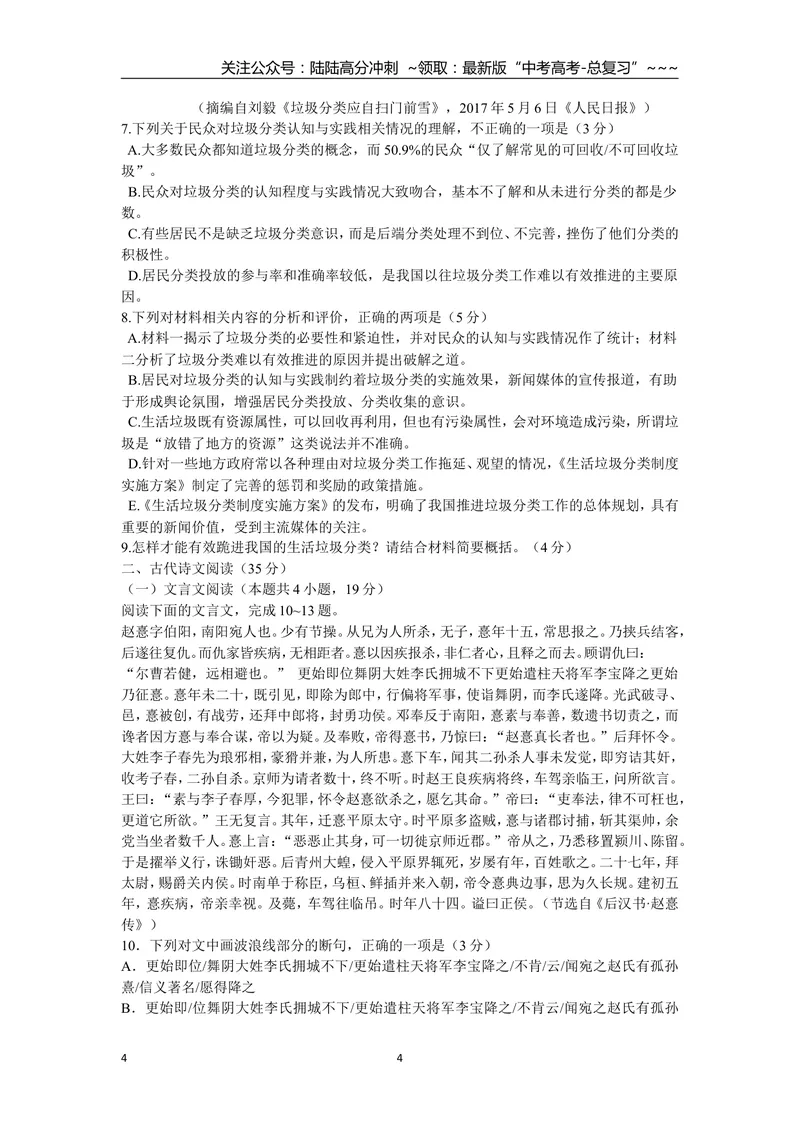 《2017年重庆市语文高考试卷及答案_专项复习_2026年-语文专项复习_2008年-2025年语文高考真题_2008-2020年高考_地方卷_重庆高考语文08-20》第4页预览
