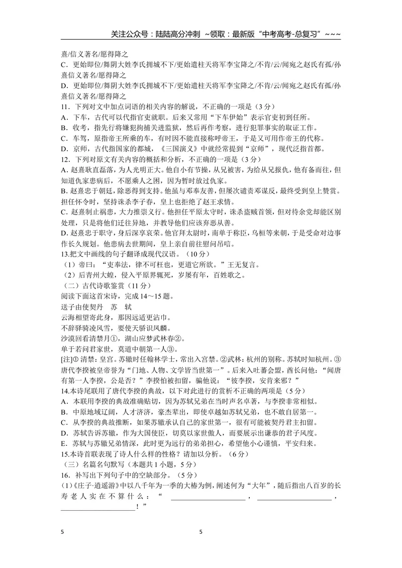 《2017年重庆市语文高考试卷及答案_专项复习_2026年-语文专项复习_2008年-2025年语文高考真题_2008-2020年高考_地方卷_重庆高考语文08-20》第5页预览