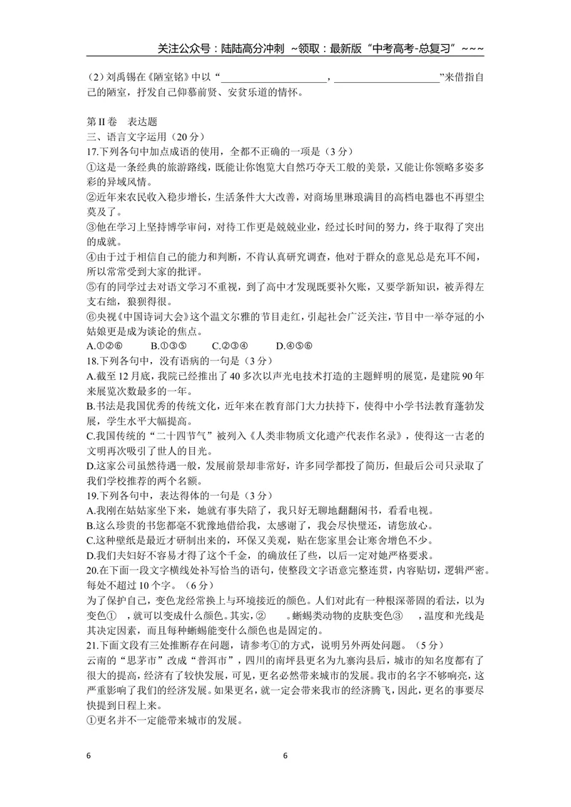 《2017年重庆市语文高考试卷及答案_专项复习_2026年-语文专项复习_2008年-2025年语文高考真题_2008-2020年高考_地方卷_重庆高考语文08-20》第6页预览