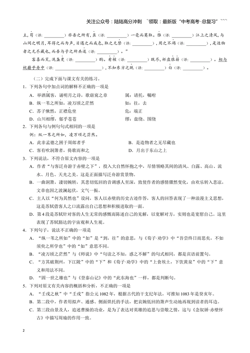 《《赤壁赋》古诗文一遍过〗_一轮复习_2026年-语文一轮复习_72026届高考语文一轮复习课内古诗文一遍过课件+练习题》第2页预览