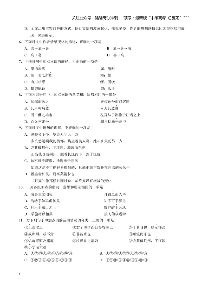 《《赤壁赋》古诗文一遍过〗_一轮复习_2026年-语文一轮复习_72026届高考语文一轮复习课内古诗文一遍过课件+练习题》第3页预览