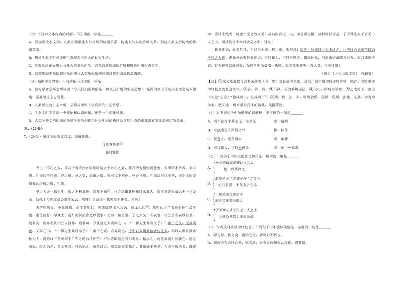 《2012年天津市高考语文试卷_专项复习_2026年-语文专项复习_2008年-2025年语文高考真题_2008-2020年高考_地方卷_天津高考语文07-21_A3word版_PDF版（赠送）》第2页预览