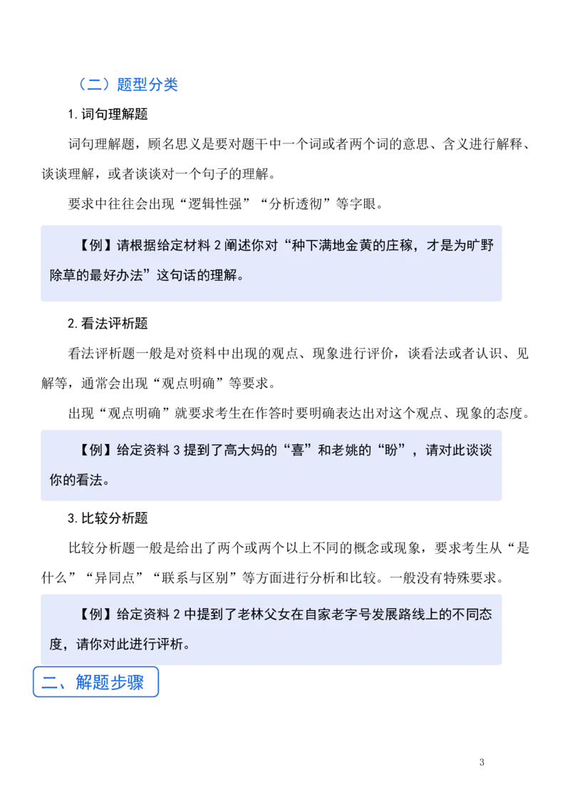 《申论—综合题_3539.2027北京定向选调_072027申论资料（三色笔记+万能模版+高分指南)_9、申论各题型进阶指南》第4页预览
