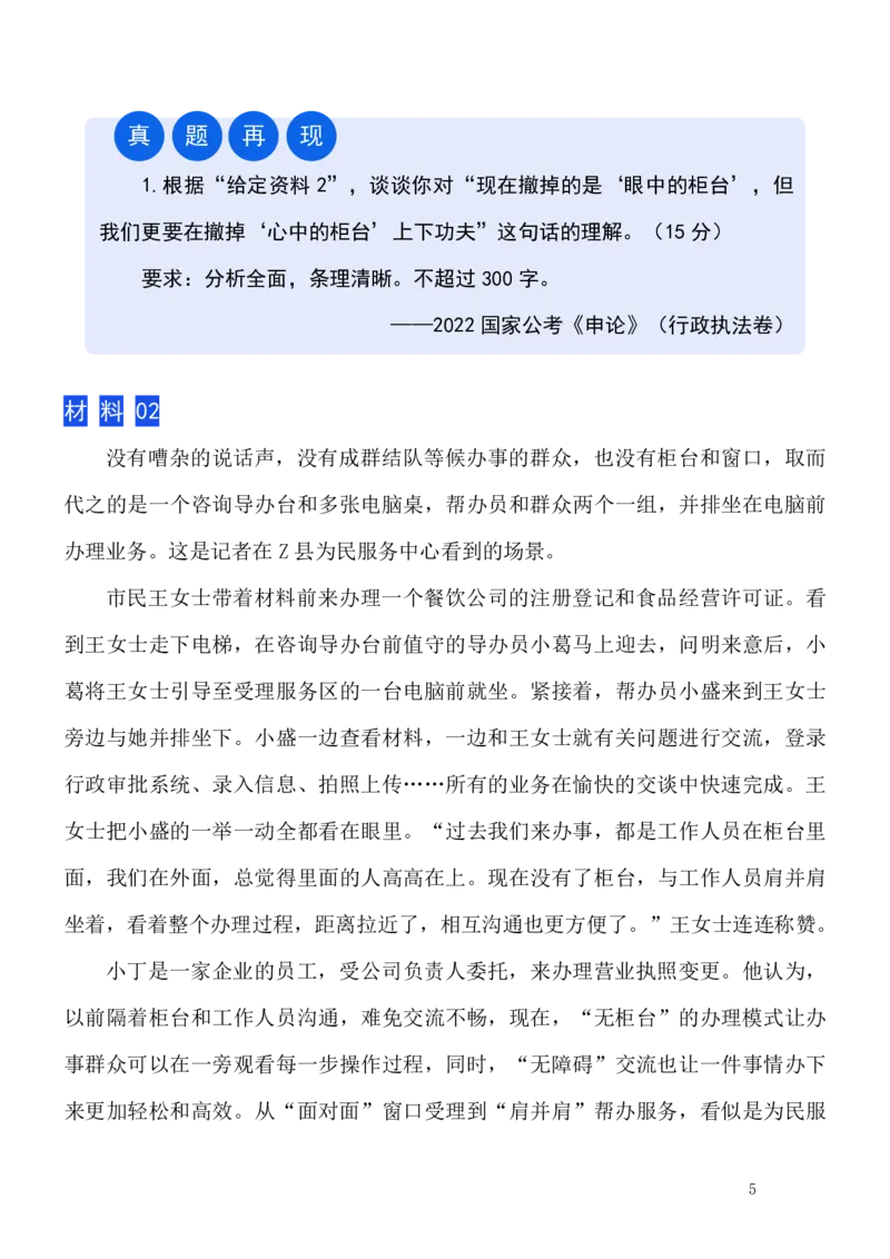 《申论—综合题_3539.2027北京定向选调_072027申论资料（三色笔记+万能模版+高分指南)_9、申论各题型进阶指南》第6页预览