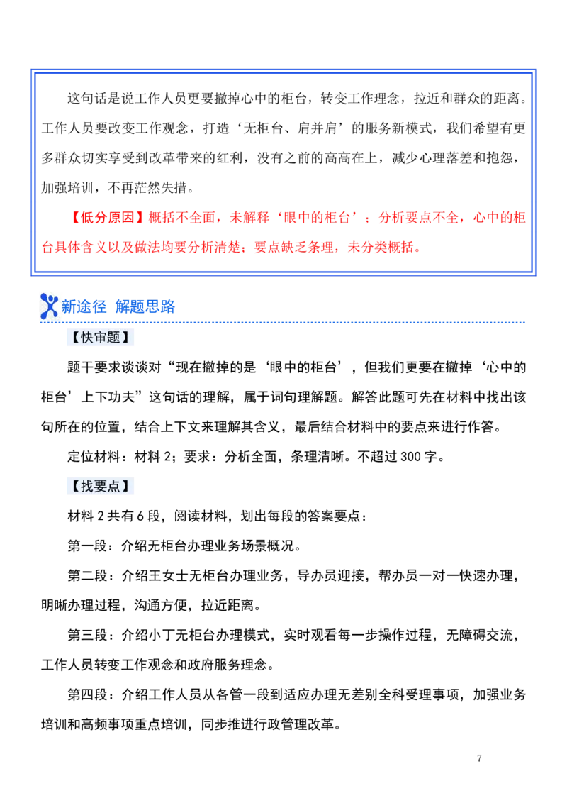 《申论—综合题_3539.2027北京定向选调_072027申论资料（三色笔记+万能模版+高分指南)_9、申论各题型进阶指南》第8页预览